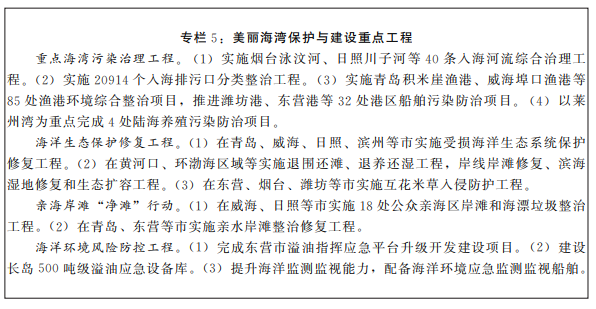 專欄５:美麗海灣保護與建設重點工程