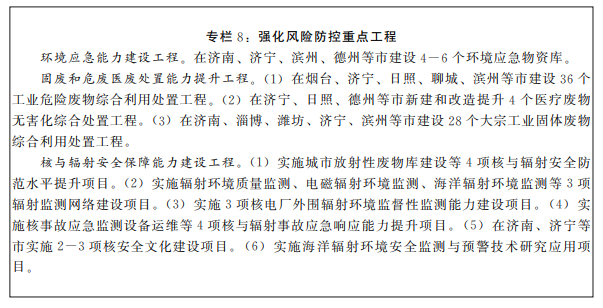 專欄８:強化風險防控重點工程