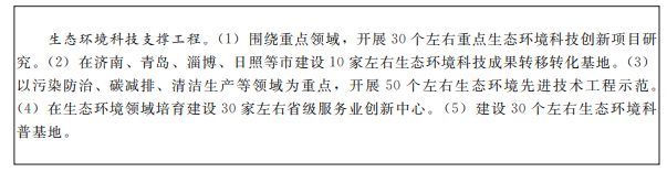 專欄９:生態環境治理能力提升重點工程